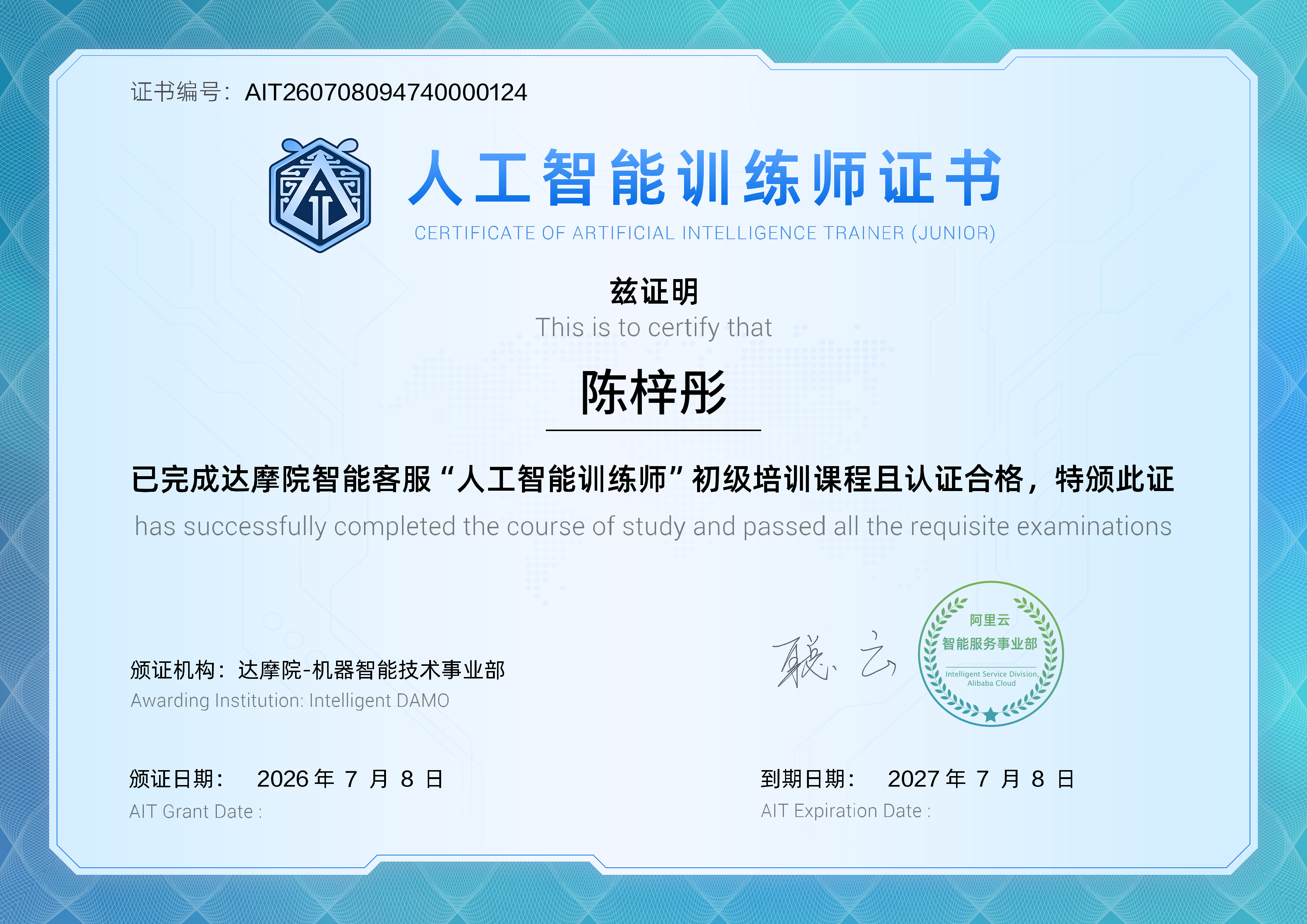 AI认证证书9
