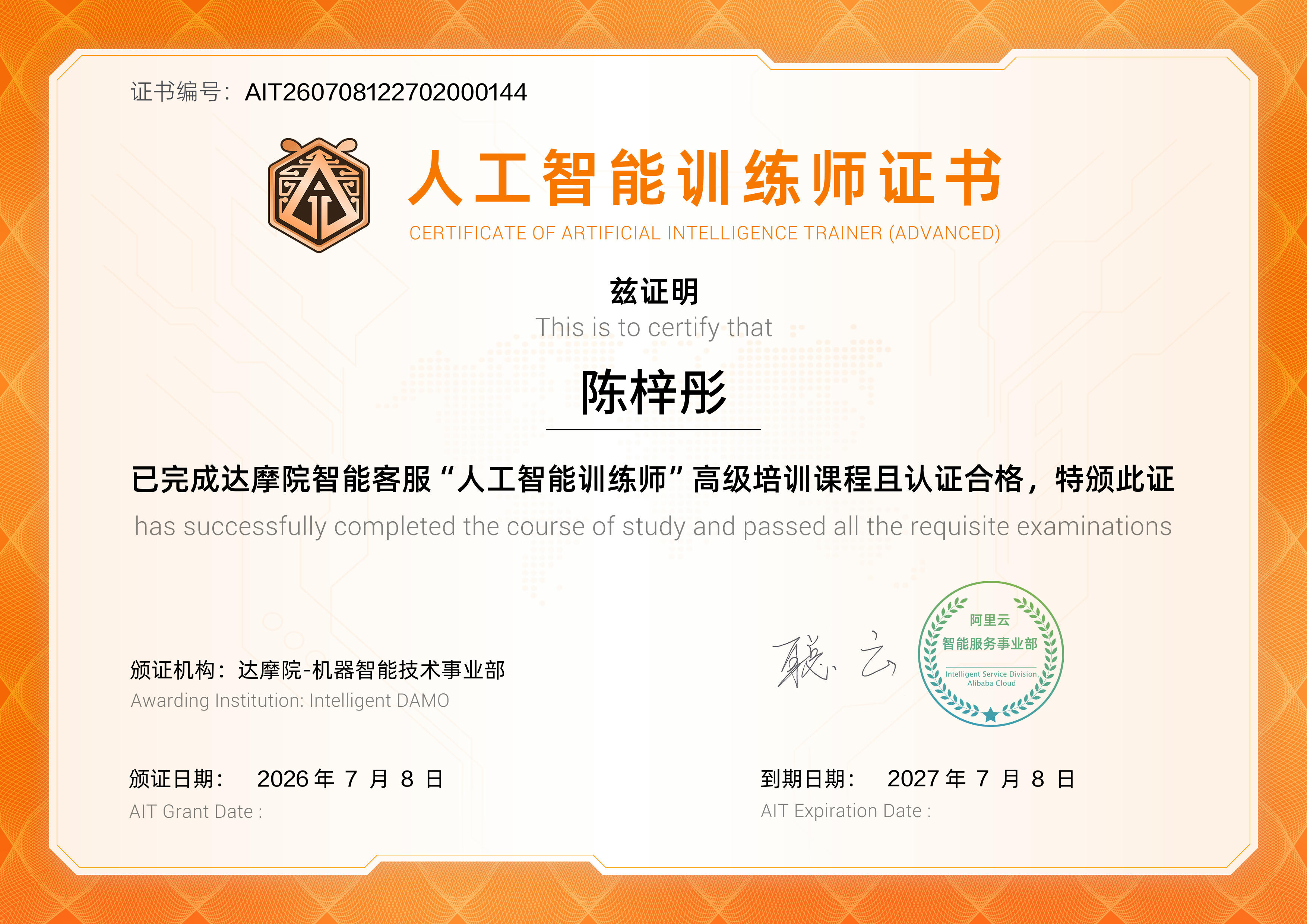 AI认证证书10