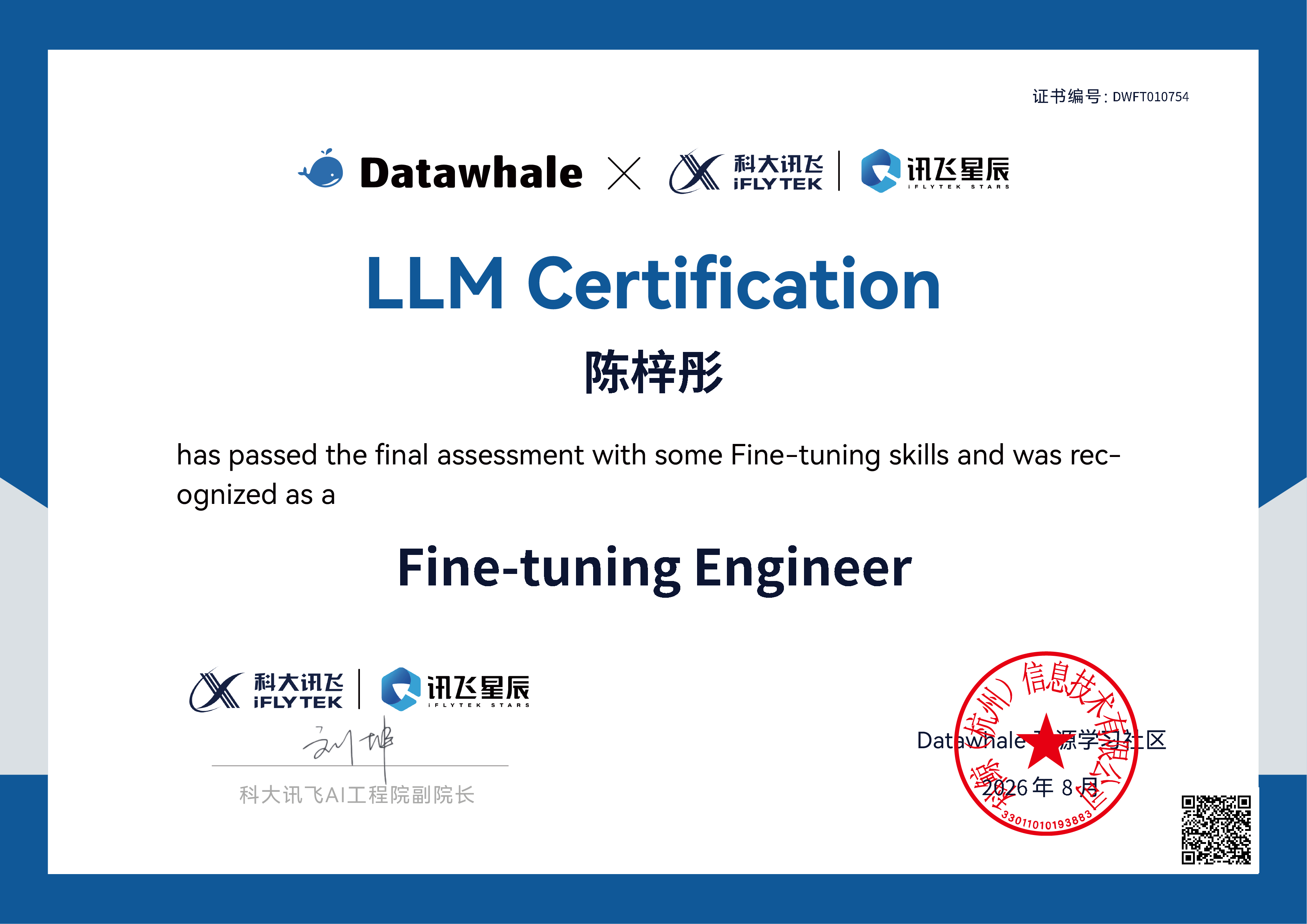 Fine-tuning Engineer 认证