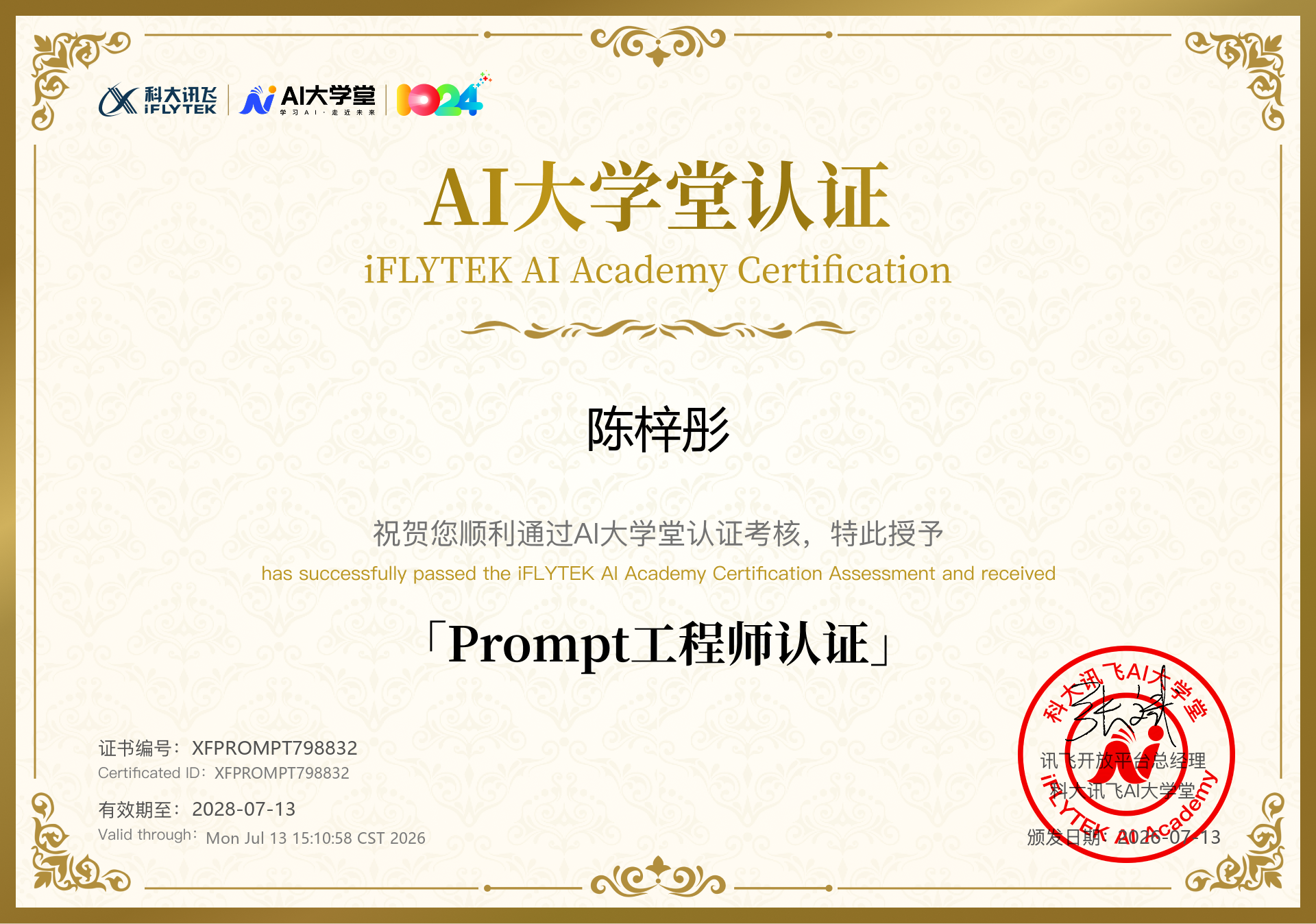 AI认证证书11