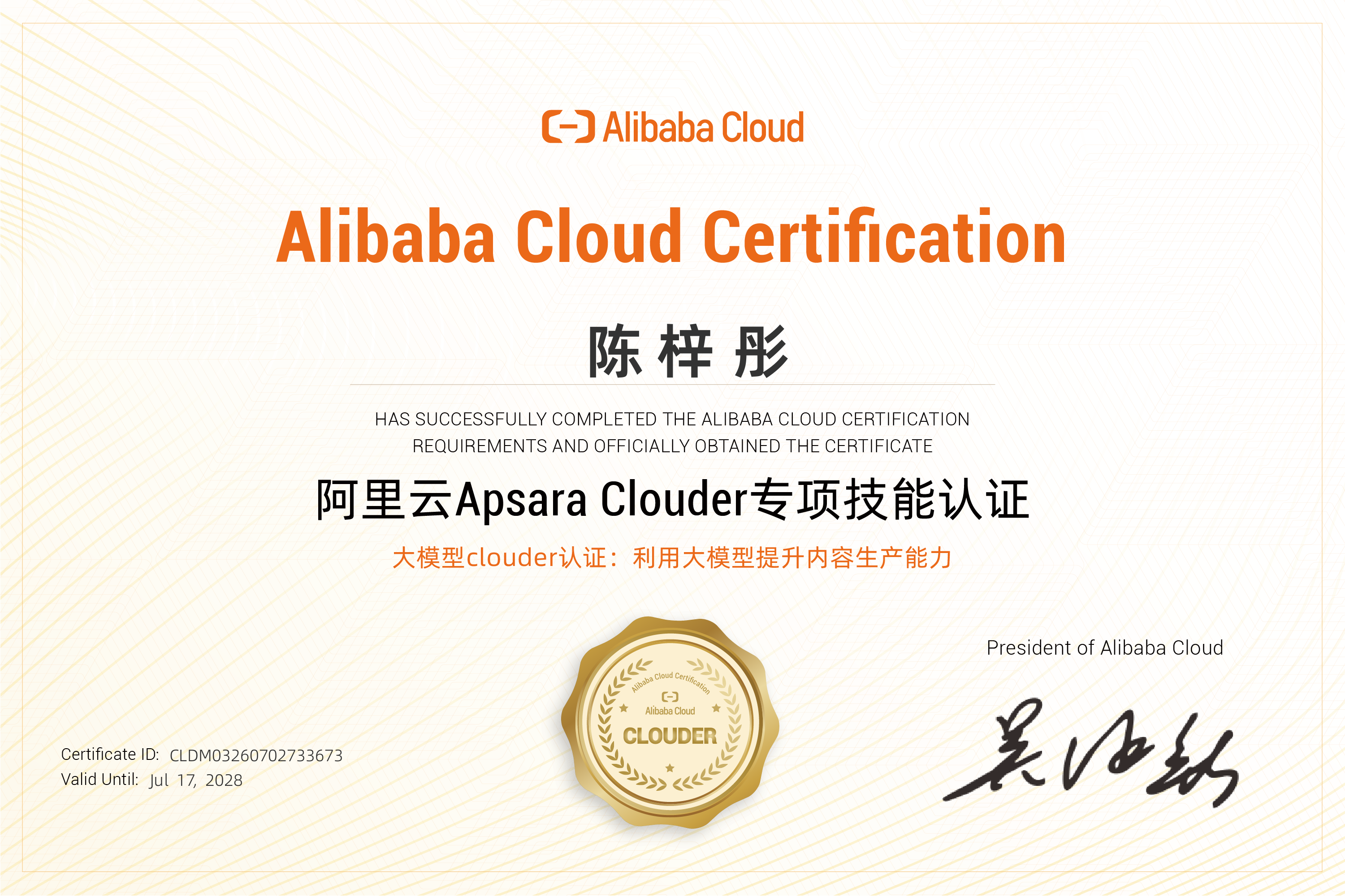 AI认证证书2