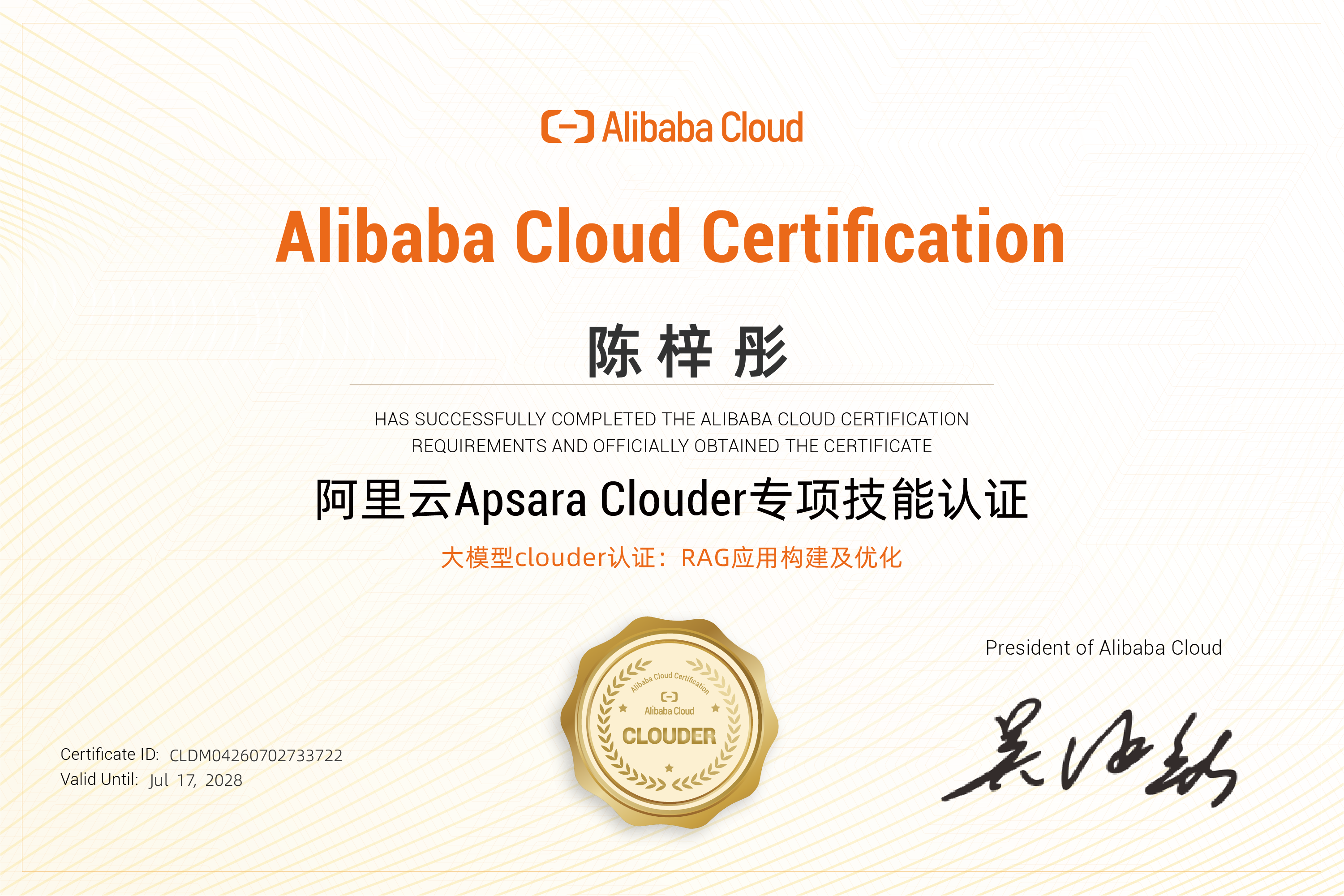 AI认证证书3
