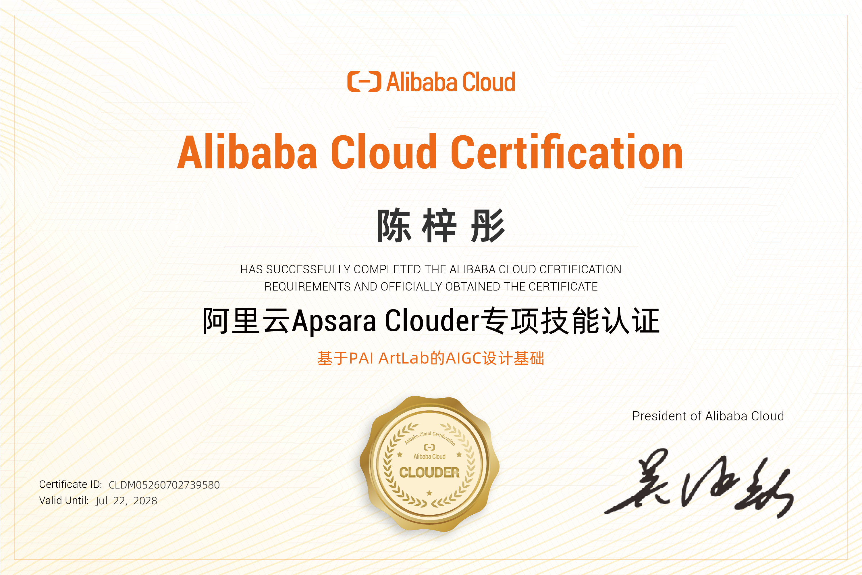 AI认证证书5