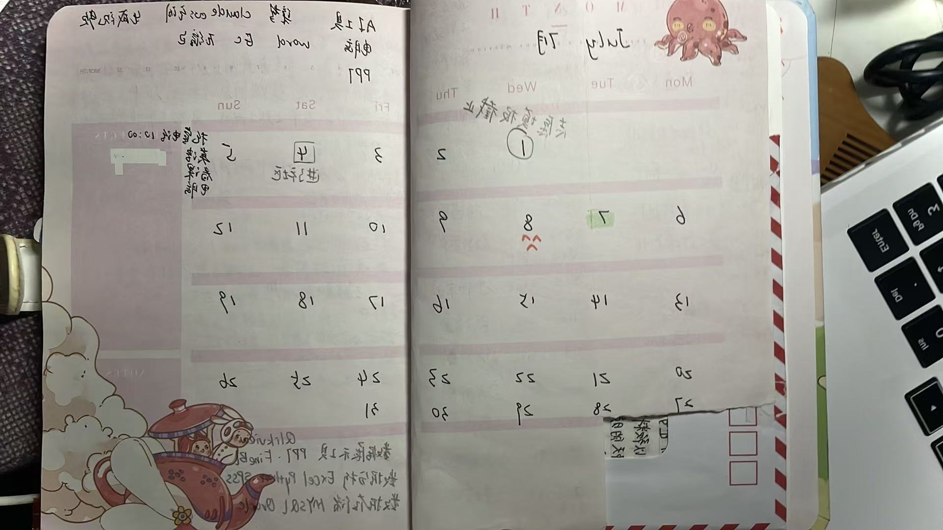 计划能力