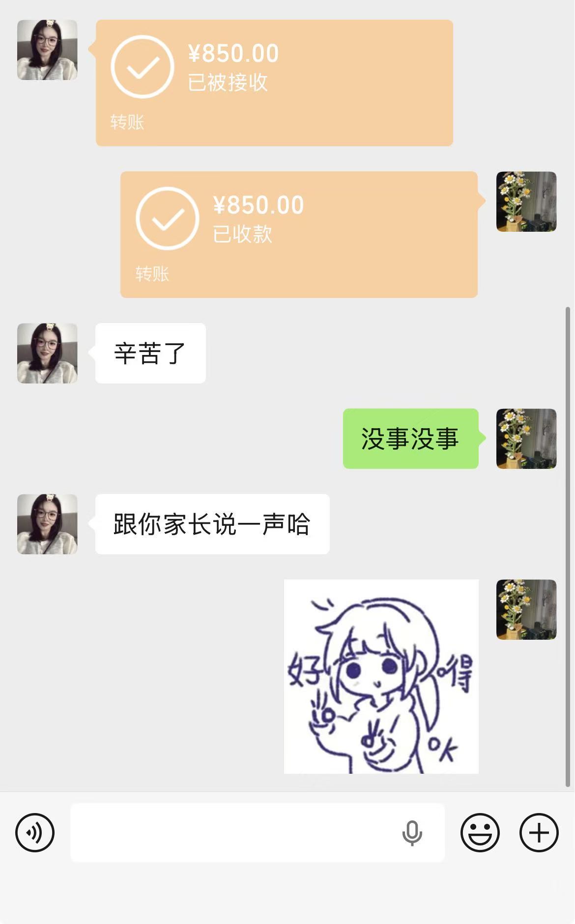 家教项目收款记录